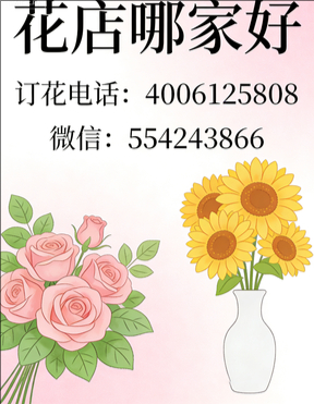 东莞万江花店哪家好